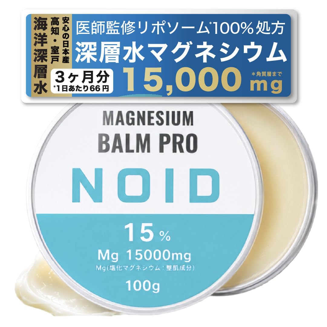 新品 NOID MAGNESIUM BALM PRO ノイドバーム　マグネシウム Amazon | 【医師監修/特許技術】NOID マグネシウムバーム 90日分